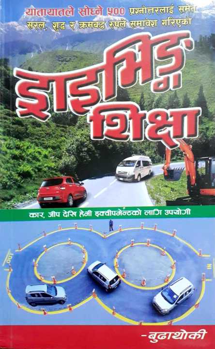 Driving Sikshya by Budhathoki Driving Sikshya by Budhathoki